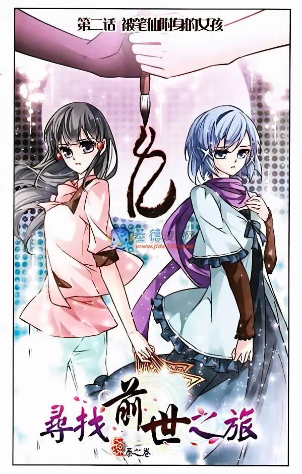 A Journey to The Past chapter 2 page 1