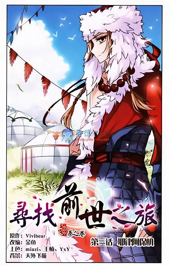 A Journey to The Past chapter 3 page 1