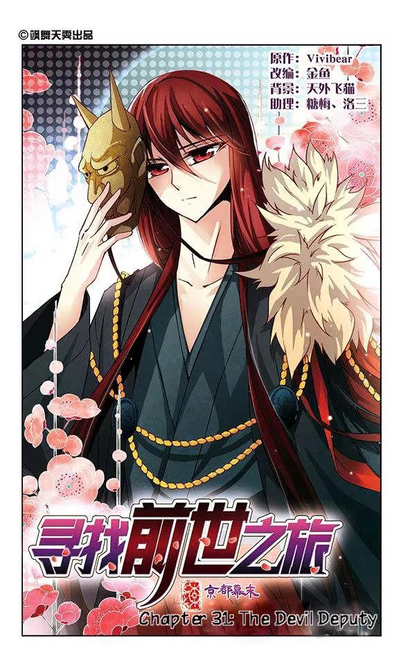 A Journey to The Past chapter 31 page 2