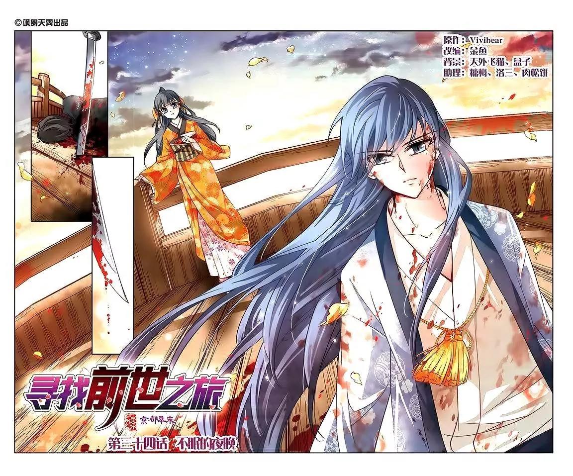 A Journey to The Past chapter 34 page 2