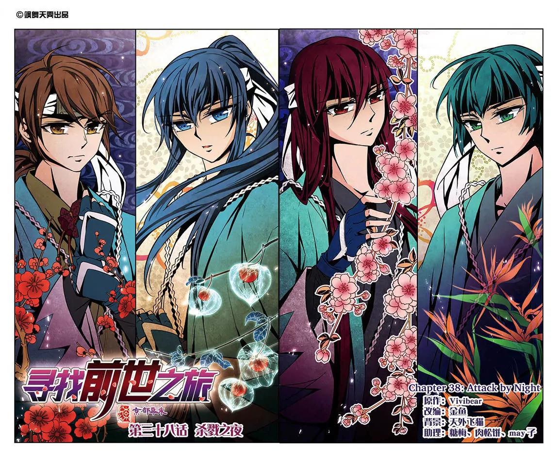 A Journey to The Past chapter 38 page 3