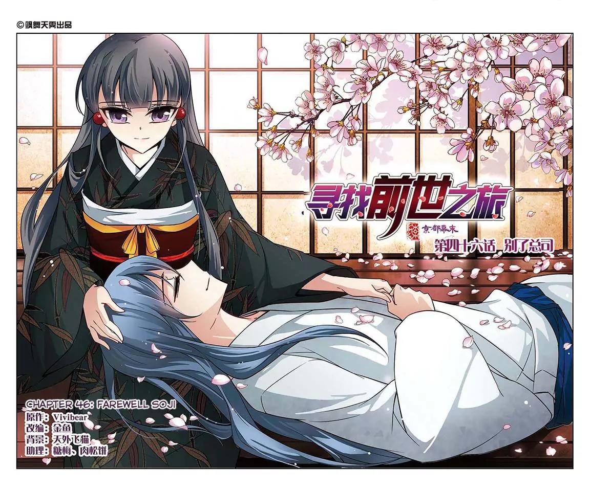 A Journey to The Past chapter 46 page 2