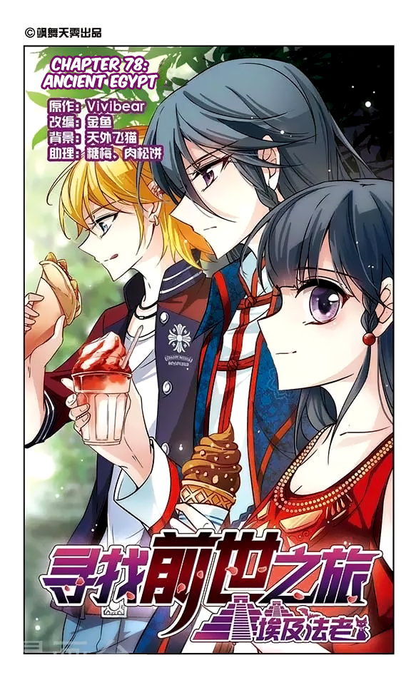 A Journey to The Past chapter 78 page 3