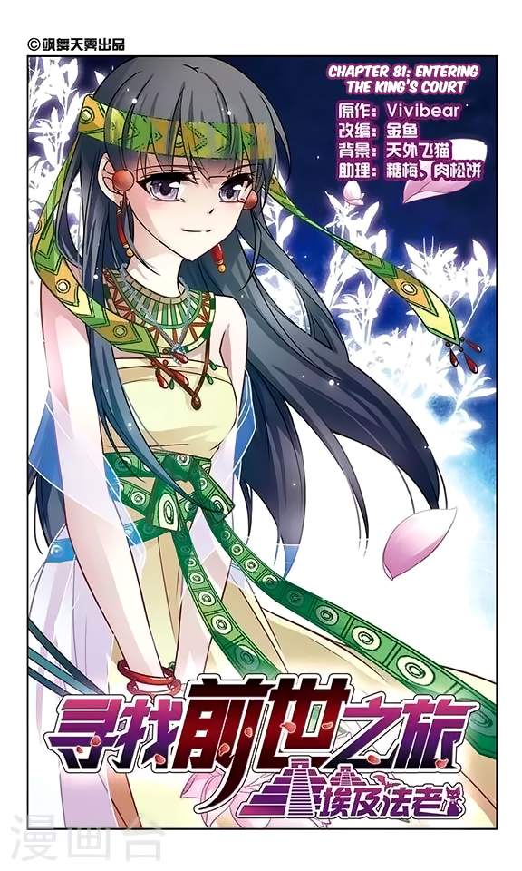 A Journey to The Past chapter 81 page 2