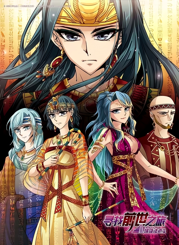 A Journey to The Past chapter 83 page 2