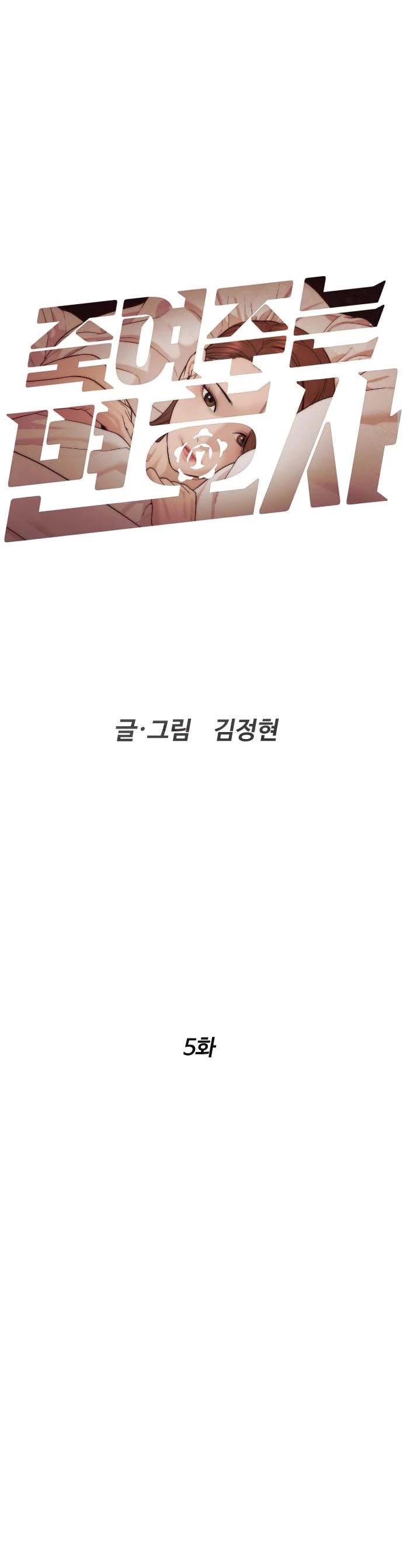 A Killer Lawyer chapter 5 page 5