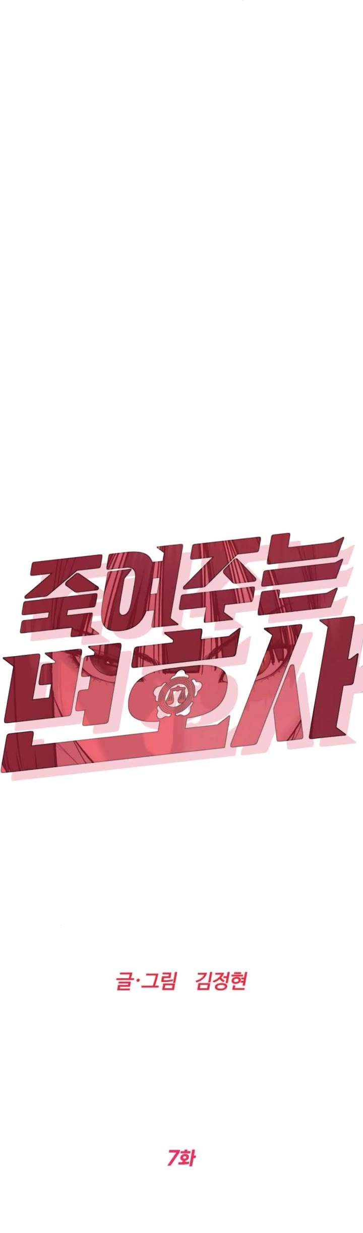 A Killer Lawyer chapter 7 page 19