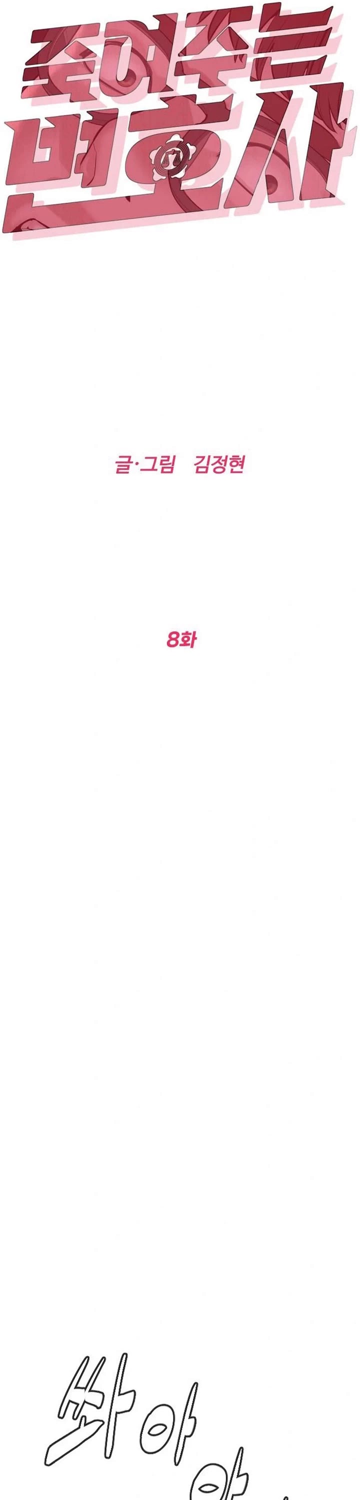 A Killer Lawyer chapter 8 page 26