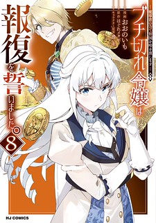 Cover of A Livid Lady's Guide to Getting Even: How I Crushed My Homeland with My Mighty Grimoires