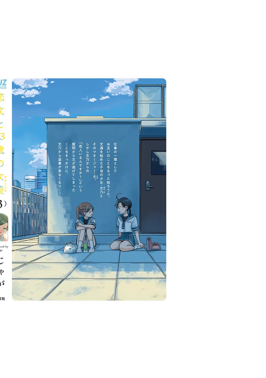A Love Letter and a 13-Year-Old Actress chapter 14 page 36