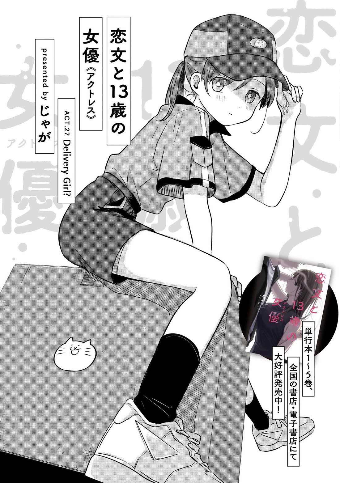 A Love Letter and a 13-Year-Old Actress chapter 27 page 9