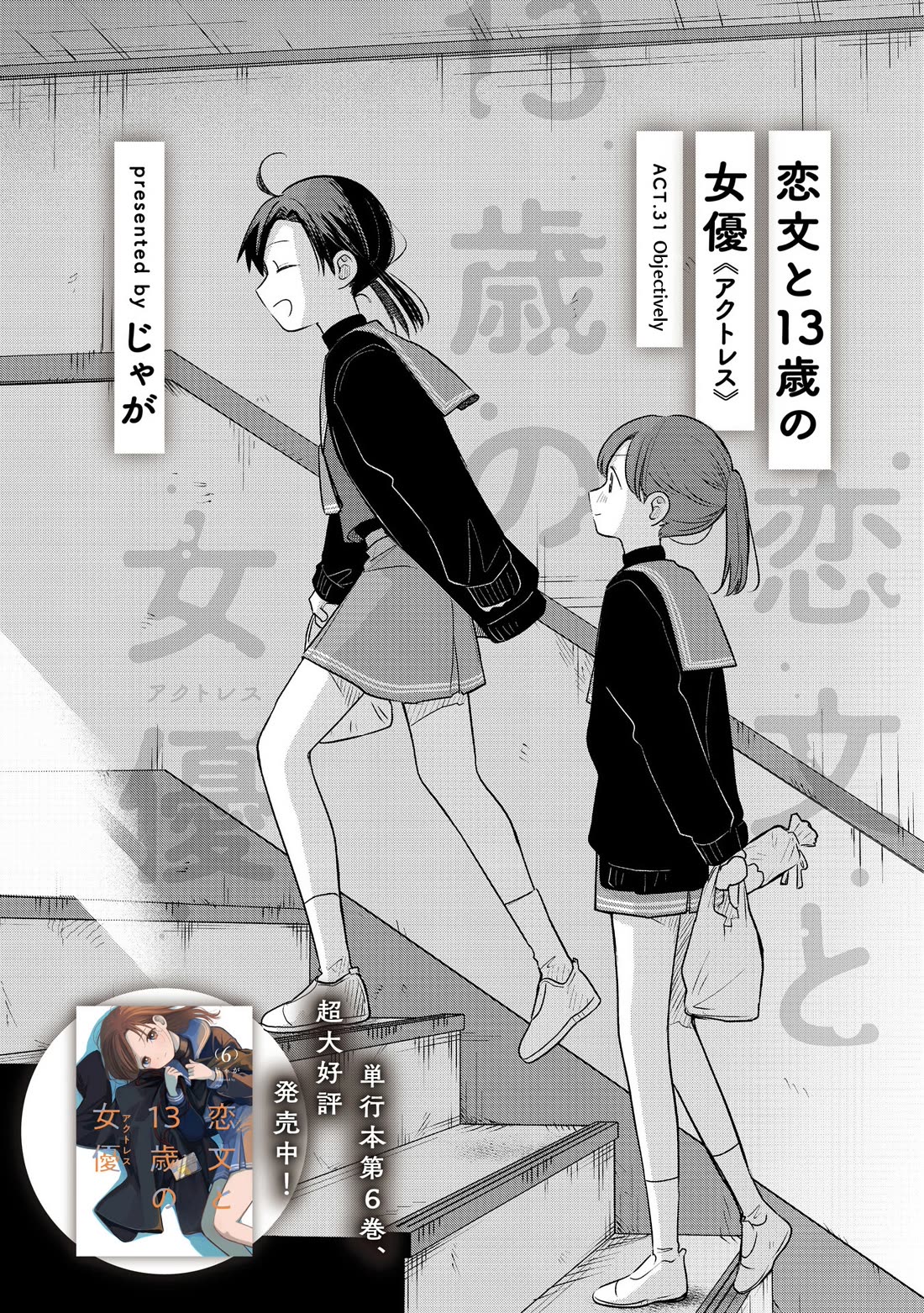 A Love Letter and a 13-Year-Old Actress chapter 31 page 5