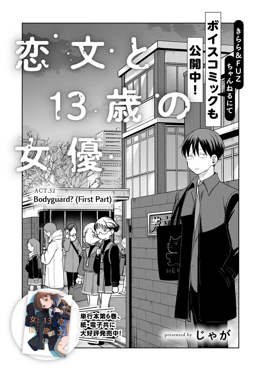 A Love Letter and a 13-Year-Old Actress chapter 32 page 4