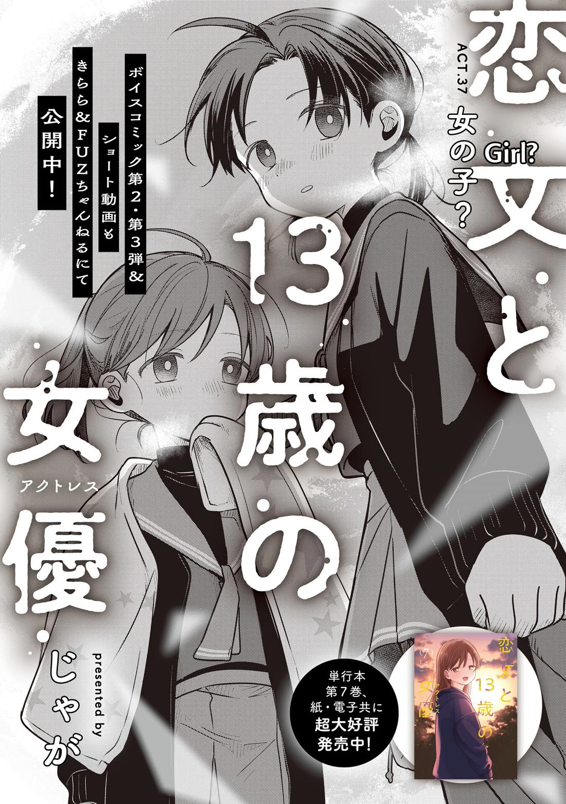 A Love Letter and a 13-Year-Old Actress chapter 37 page 8