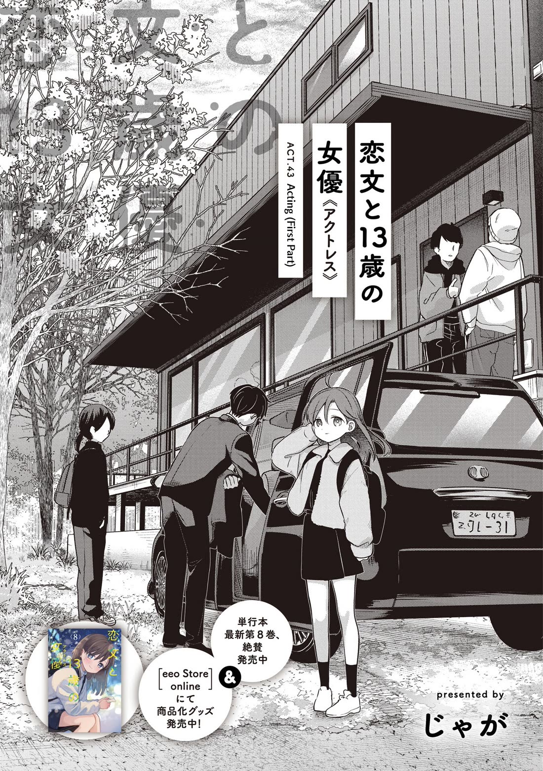 A Love Letter and a 13-Year-Old Actress chapter 43 page 5