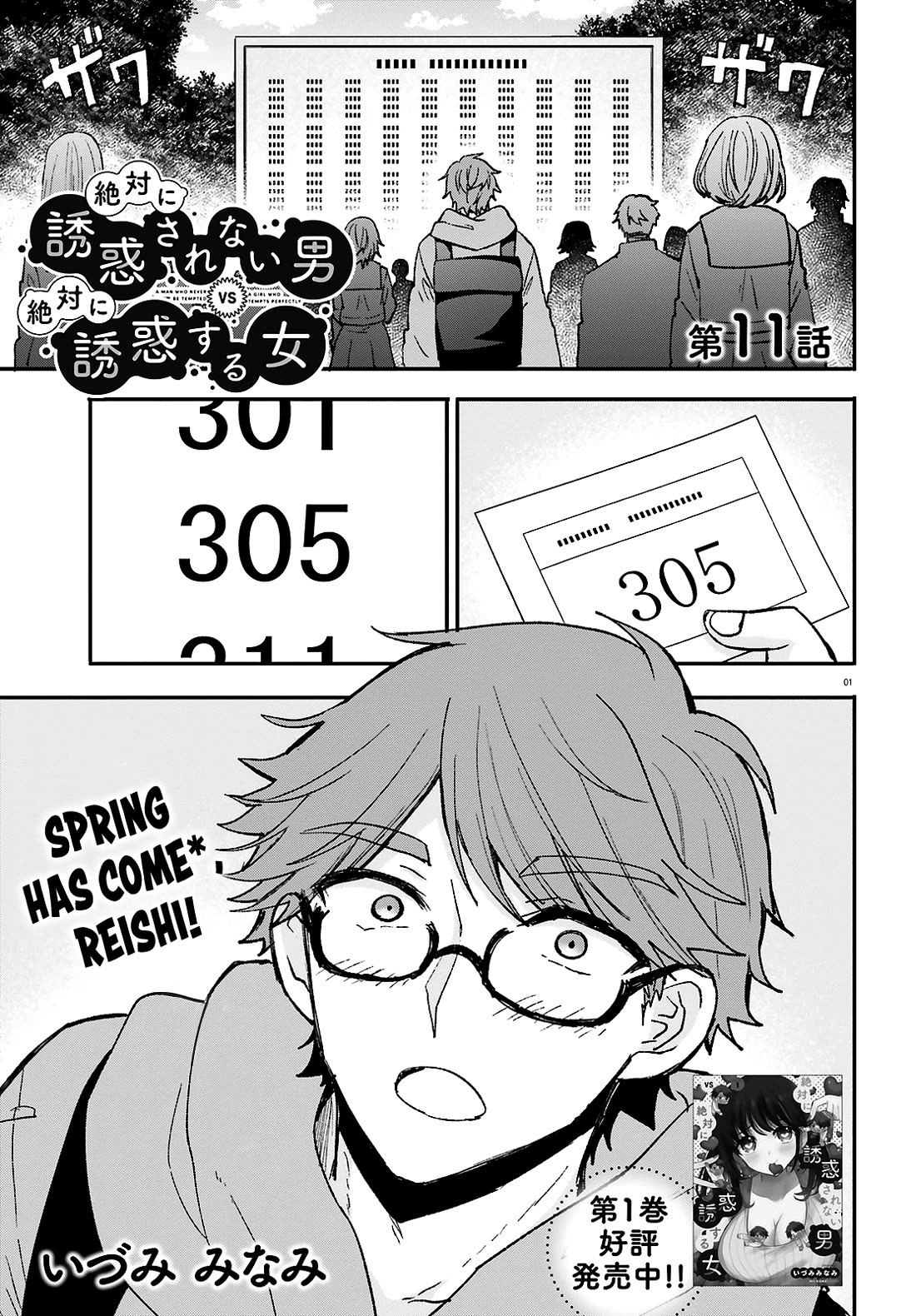 A Man Who Never Be Tempted VS A Girl Who Tempt Perfectly chapter 11 page 1