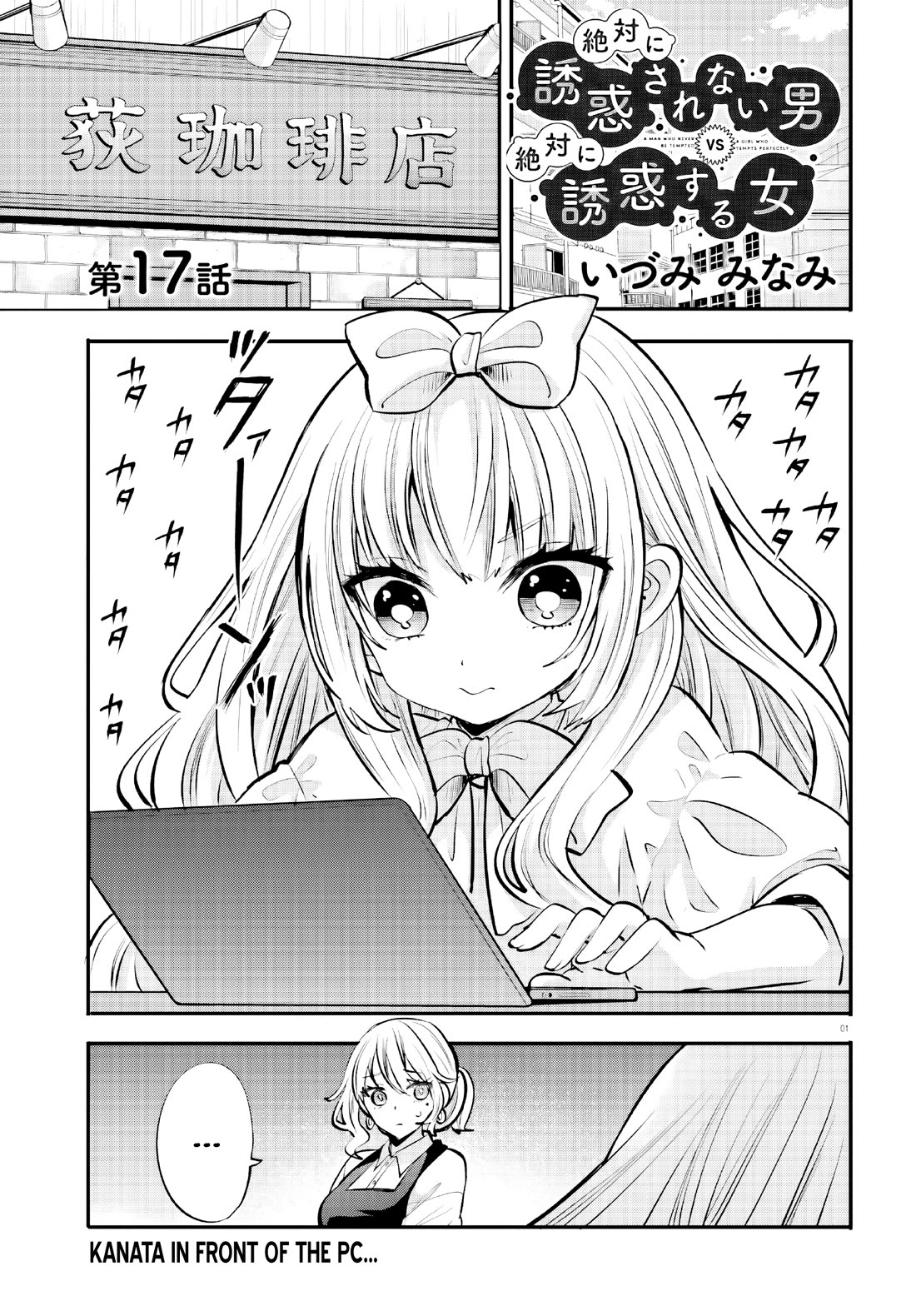 A Man Who Never Be Tempted VS A Girl Who Tempt Perfectly chapter 17 page 1