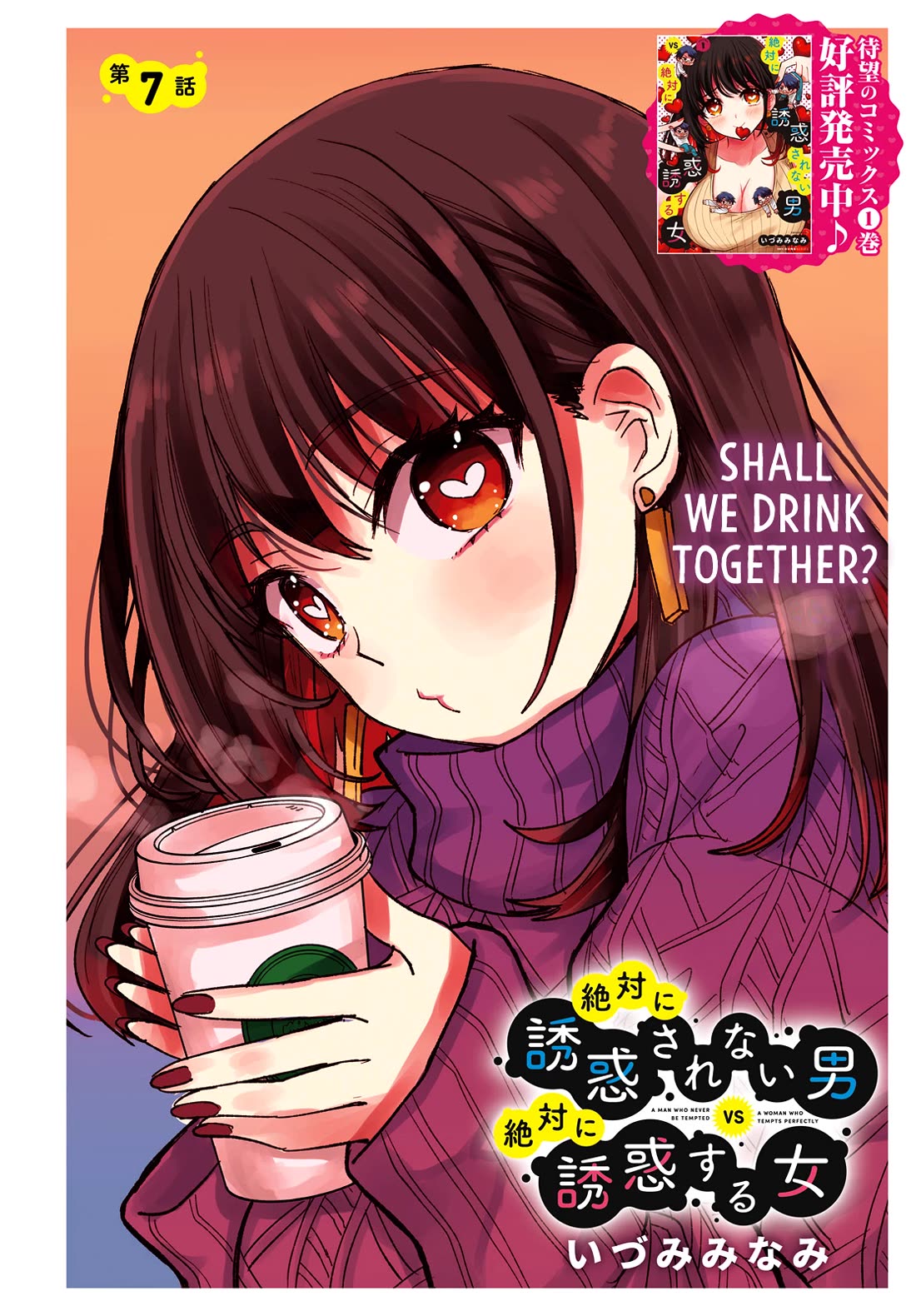 A Man Who Never Be Tempted VS A Girl Who Tempt Perfectly chapter 7 page 2