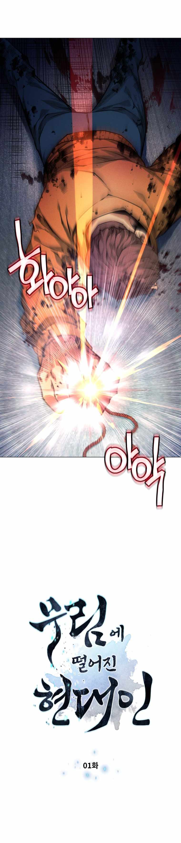 A Modern Man Who Got Transmigrated Into the Murim World chapter 1 page 8