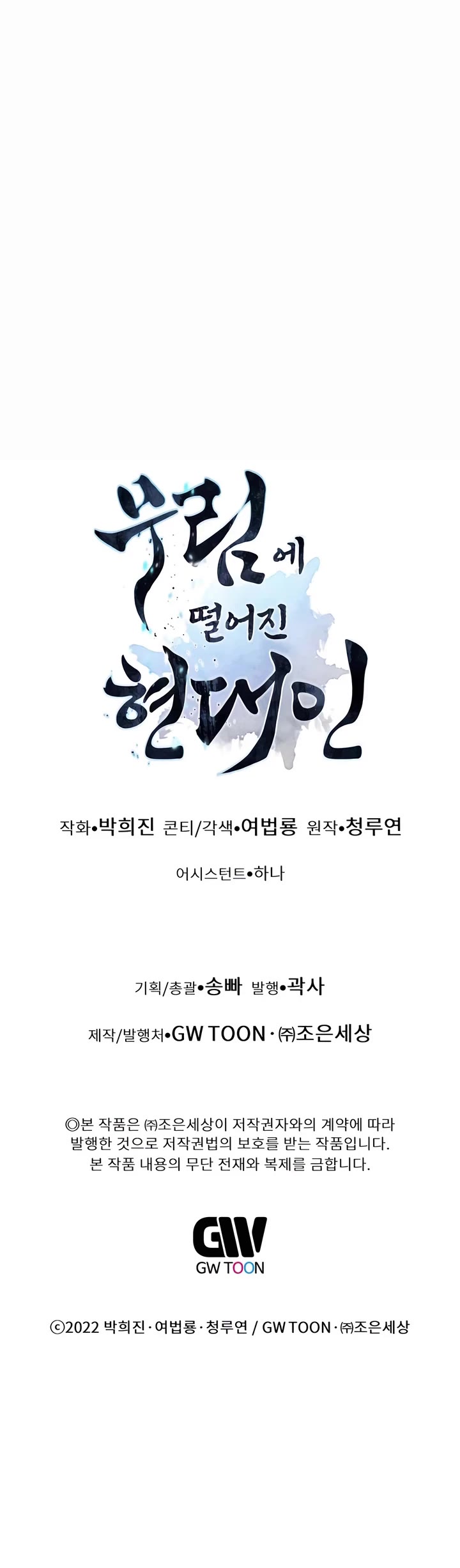 A Modern Man Who Got Transmigrated Into the Murim World chapter 100 page 77