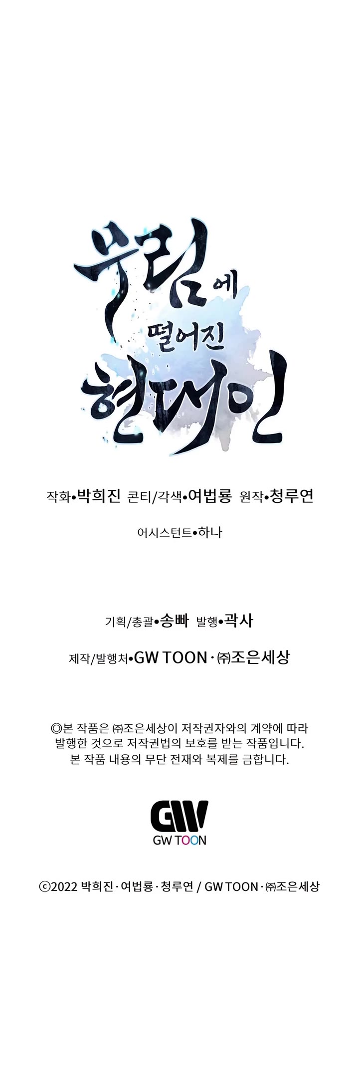 A Modern Man Who Got Transmigrated Into the Murim World chapter 101 page 76