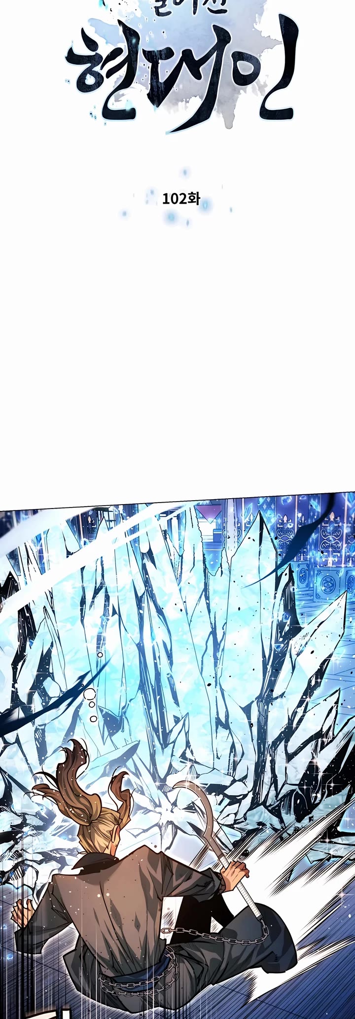 A Modern Man Who Got Transmigrated Into the Murim World chapter 102 page 3