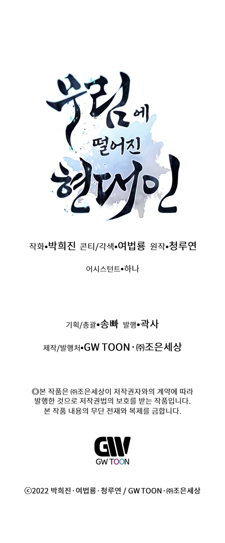 A Modern Man Who Got Transmigrated Into the Murim World chapter 107 page 77