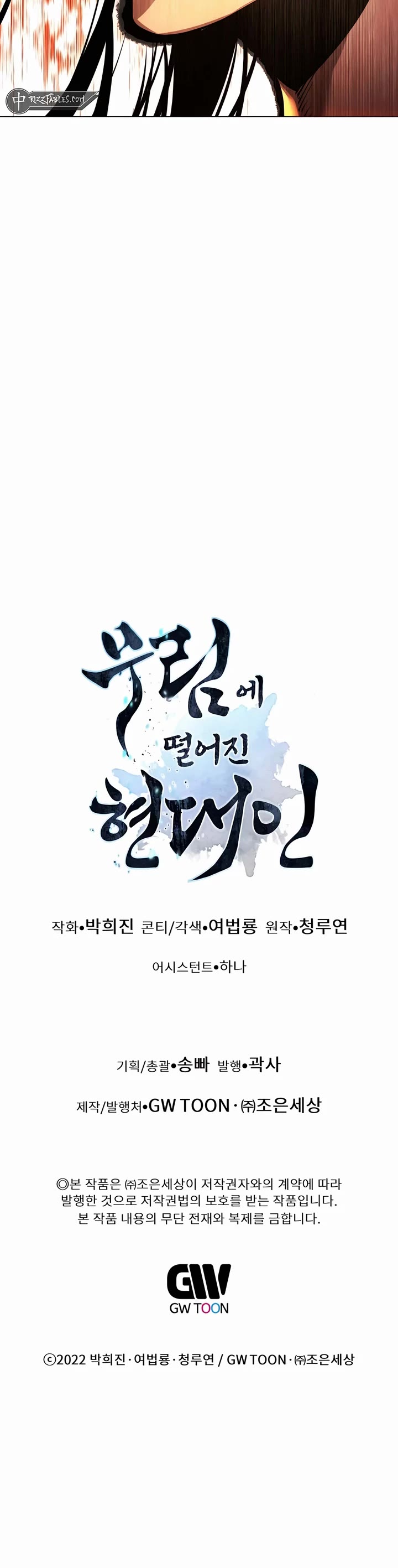 A Modern Man Who Got Transmigrated Into the Murim World chapter 108 page 81