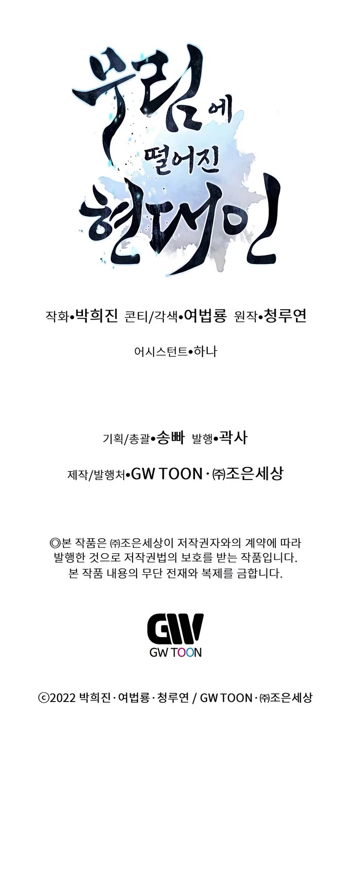 A Modern Man Who Got Transmigrated Into the Murim World chapter 109 page 80