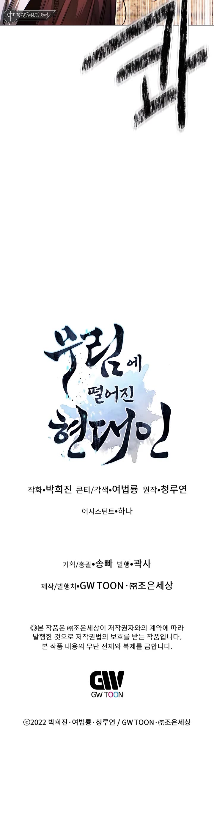 A Modern Man Who Got Transmigrated Into the Murim World chapter 110 page 73