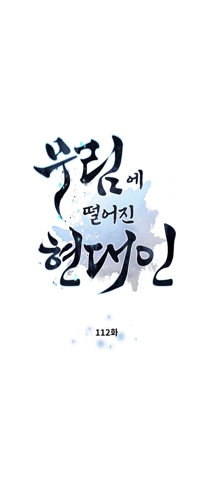 A Modern Man Who Got Transmigrated Into the Murim World chapter 112 page 4