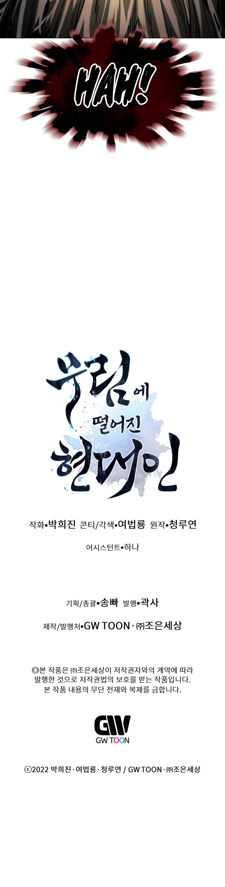 A Modern Man Who Got Transmigrated Into the Murim World chapter 112 page 73