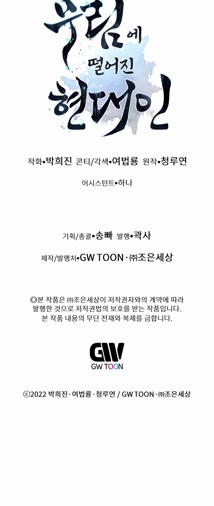 A Modern Man Who Got Transmigrated Into the Murim World chapter 114 page 67