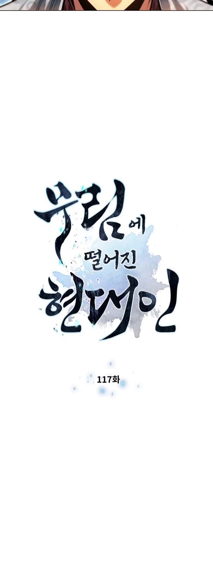 A Modern Man Who Got Transmigrated Into the Murim World chapter 117 page 4