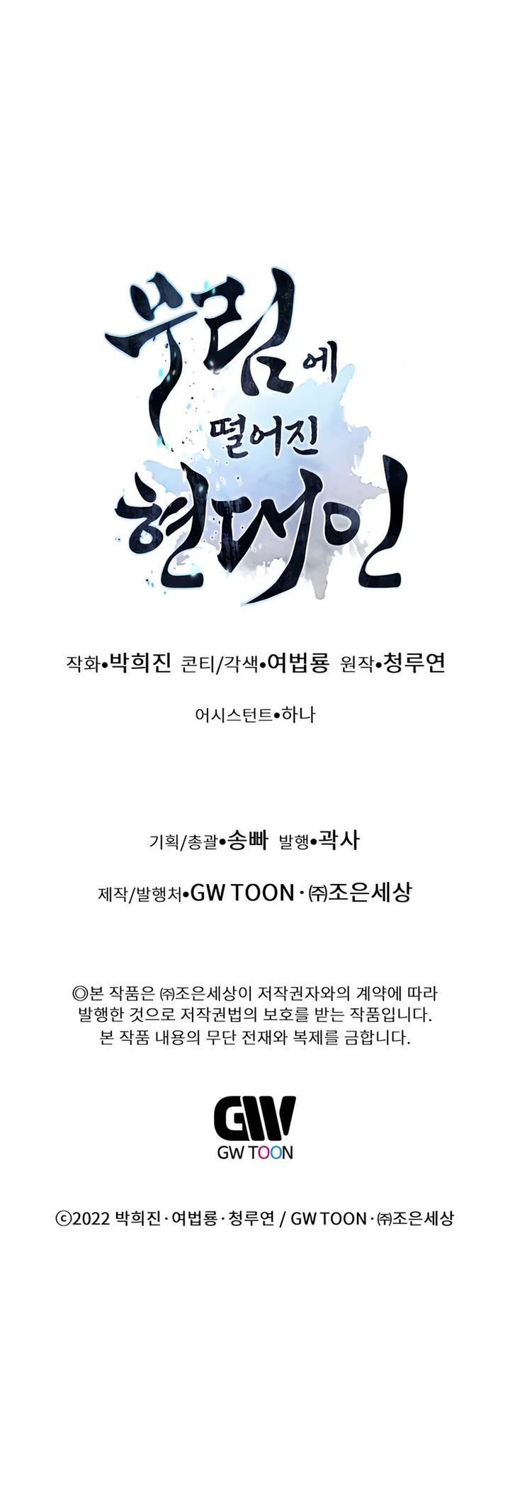 A Modern Man Who Got Transmigrated Into the Murim World chapter 120 page 71