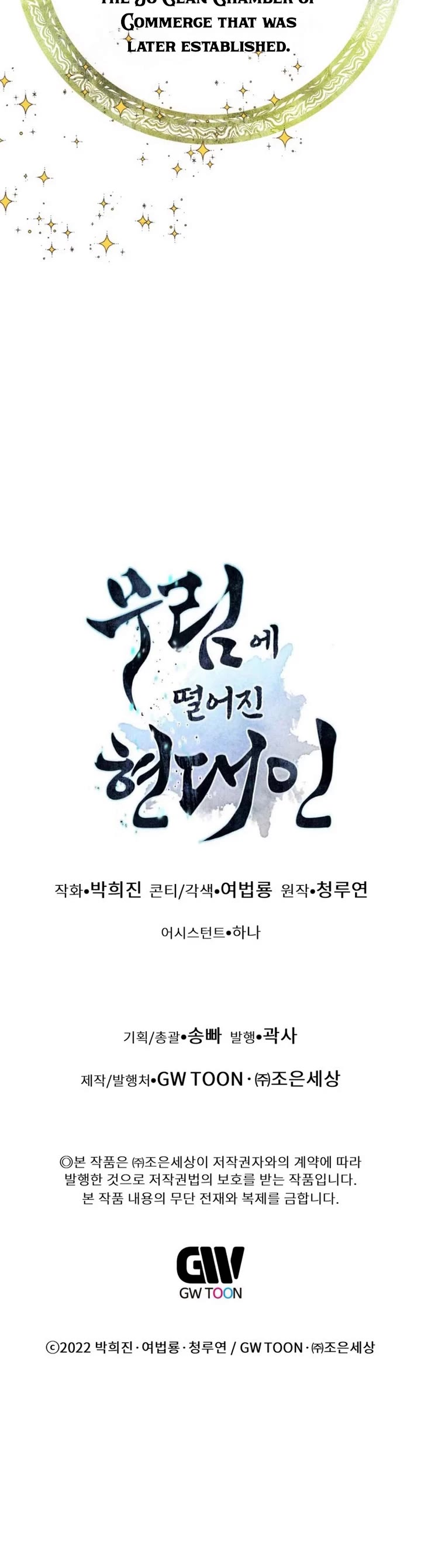 A Modern Man Who Got Transmigrated Into the Murim World chapter 122 page 75