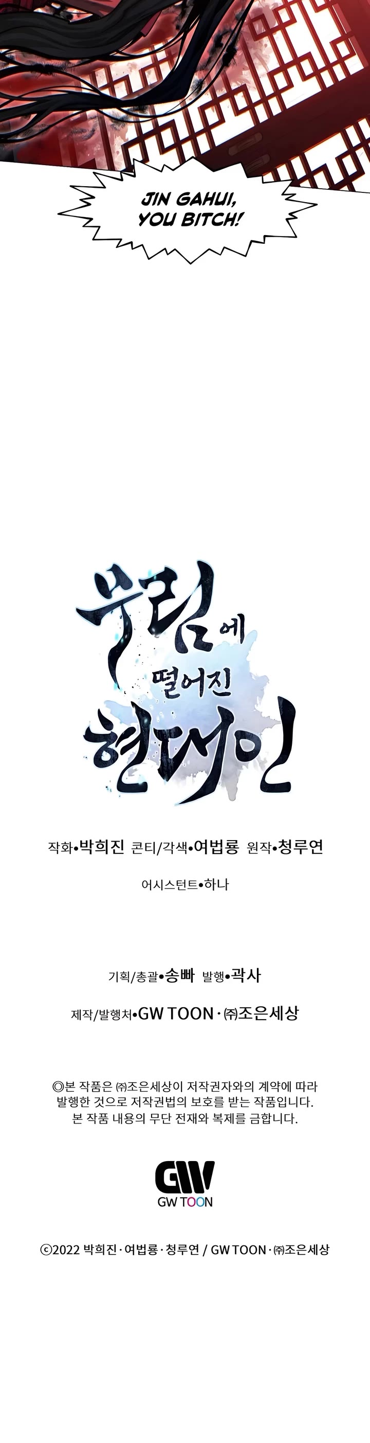 A Modern Man Who Got Transmigrated Into the Murim World chapter 123 page 77