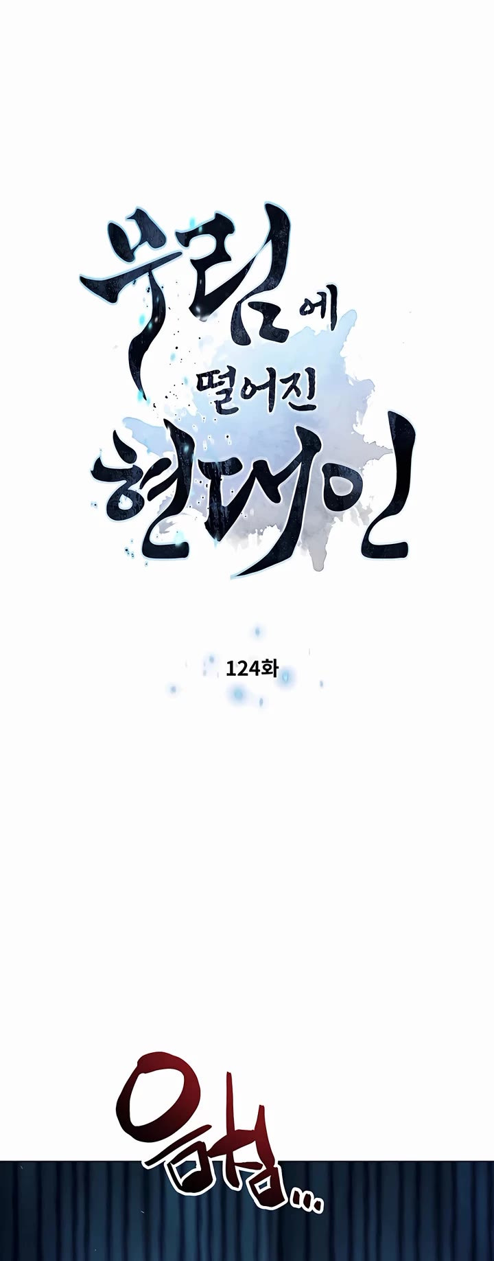 A Modern Man Who Got Transmigrated Into the Murim World chapter 124 page 4