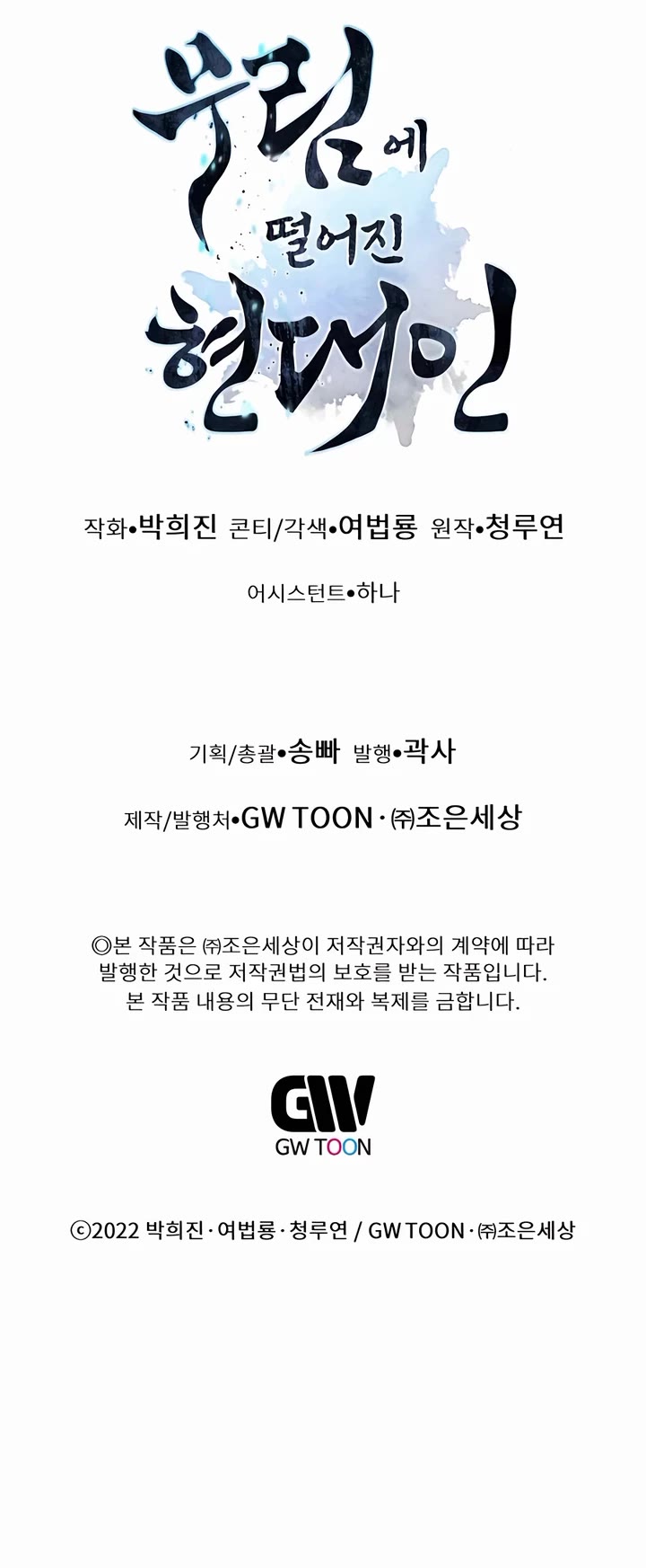 A Modern Man Who Got Transmigrated Into the Murim World chapter 124 page 75