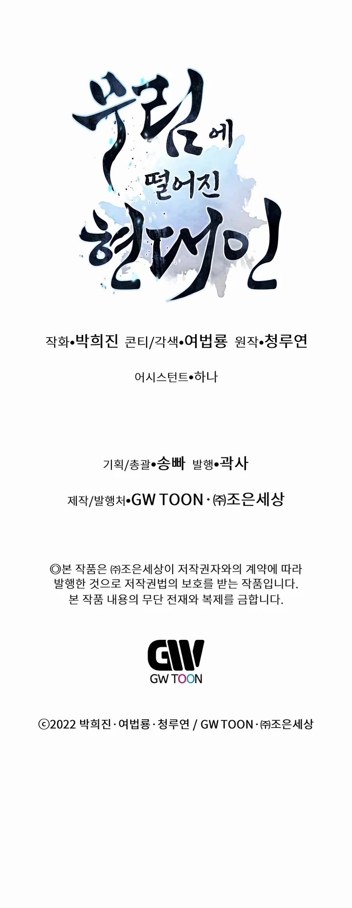 A Modern Man Who Got Transmigrated Into the Murim World chapter 125 page 68