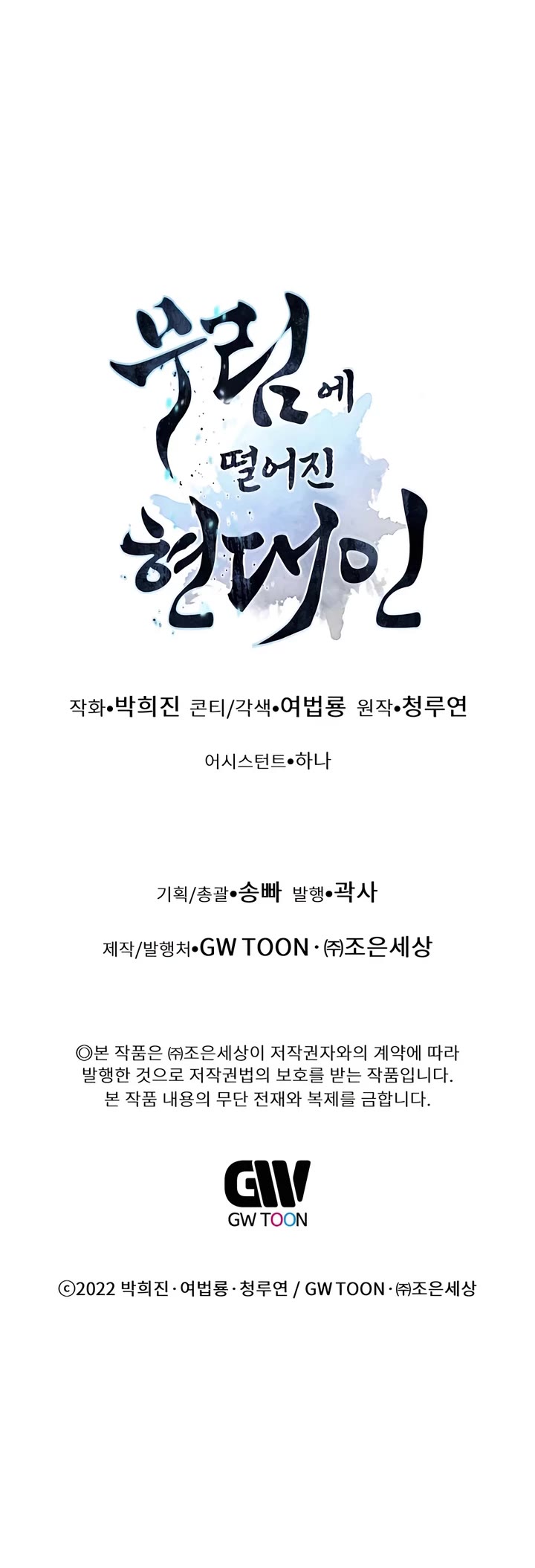 A Modern Man Who Got Transmigrated Into the Murim World chapter 133 page 68