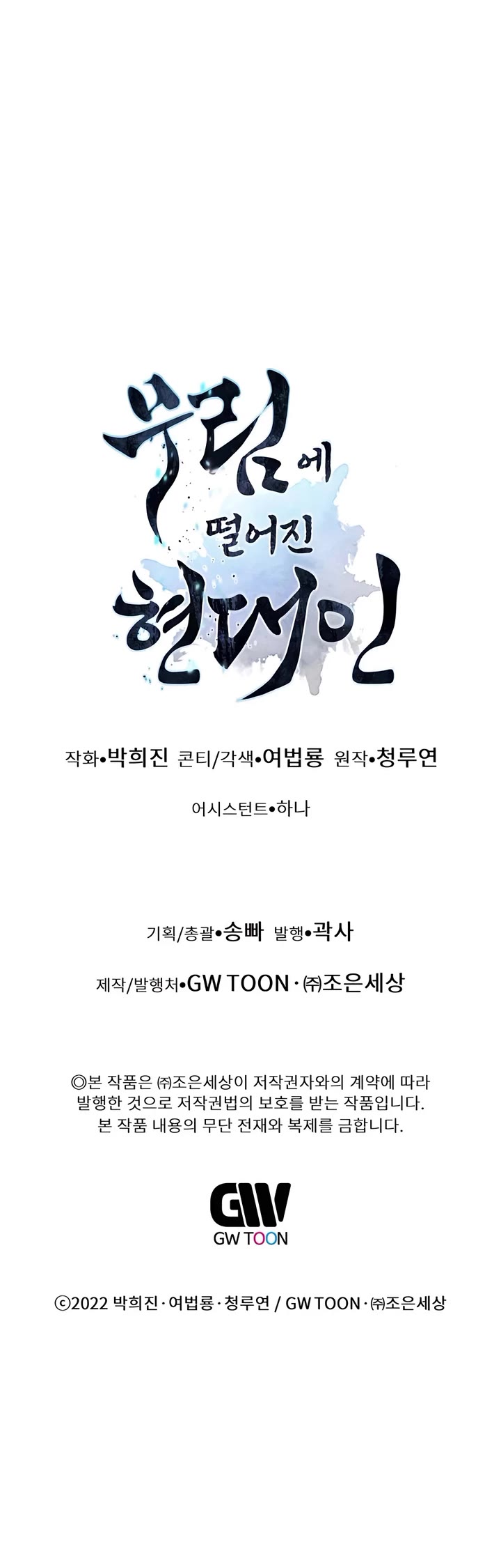 A Modern Man Who Got Transmigrated Into the Murim World chapter 134 page 70