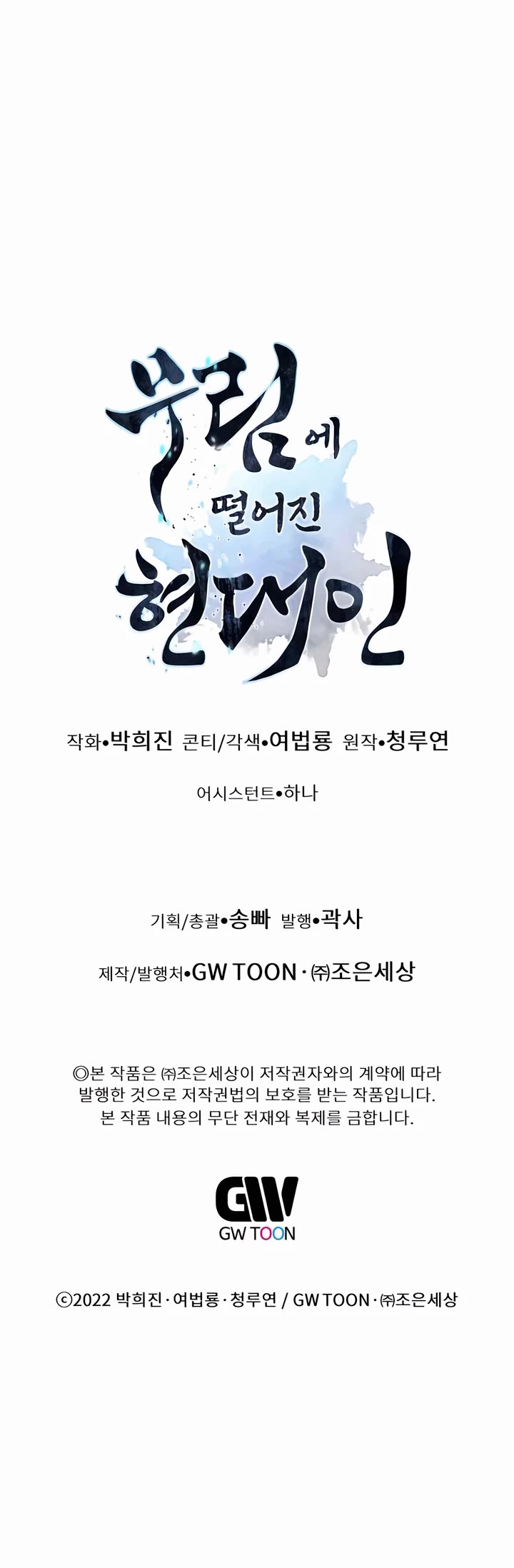 A Modern Man Who Got Transmigrated Into the Murim World chapter 135 page 65