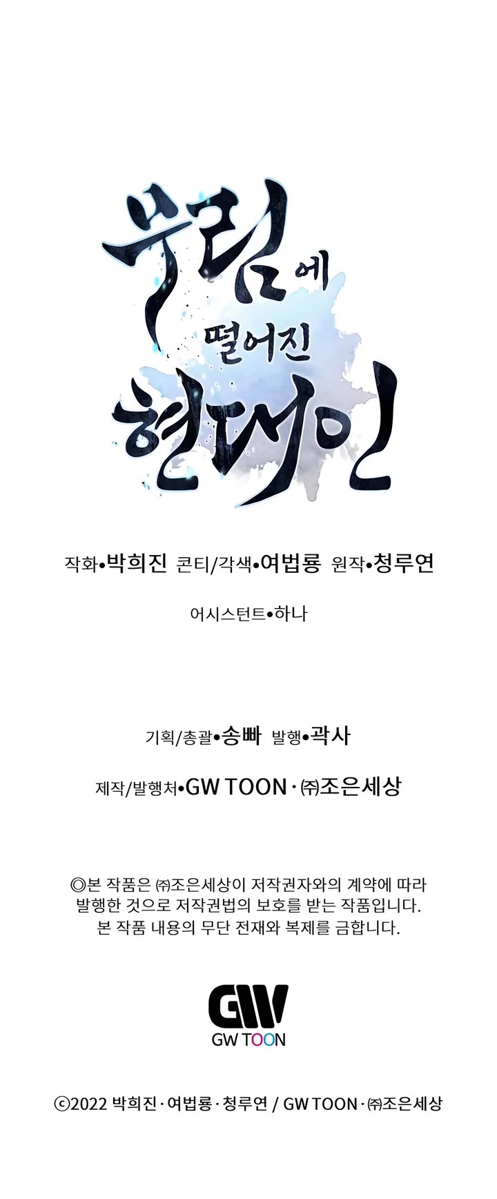 A Modern Man Who Got Transmigrated Into the Murim World chapter 140 page 70