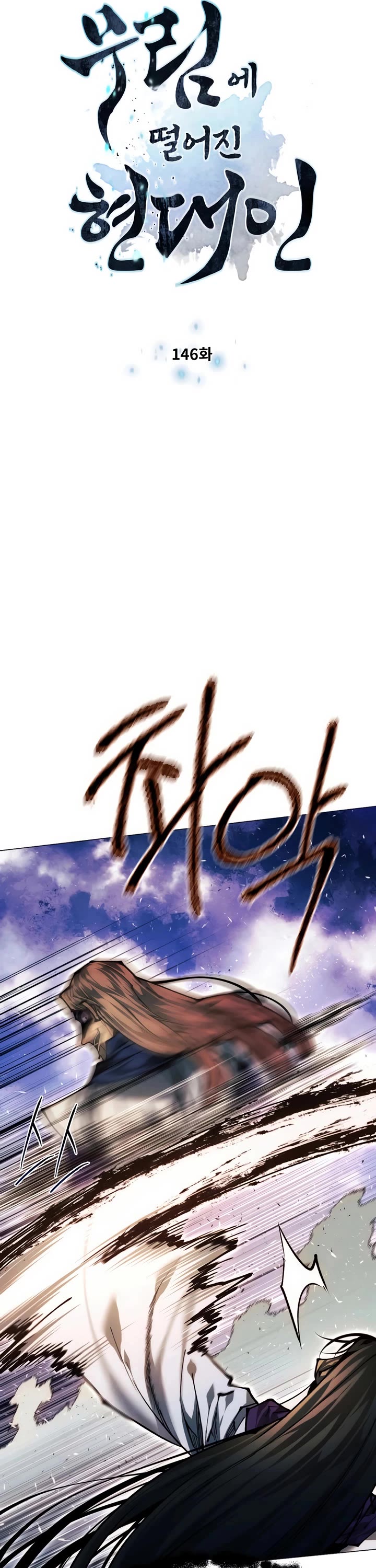 A Modern Man Who Got Transmigrated Into the Murim World chapter 146 page 4