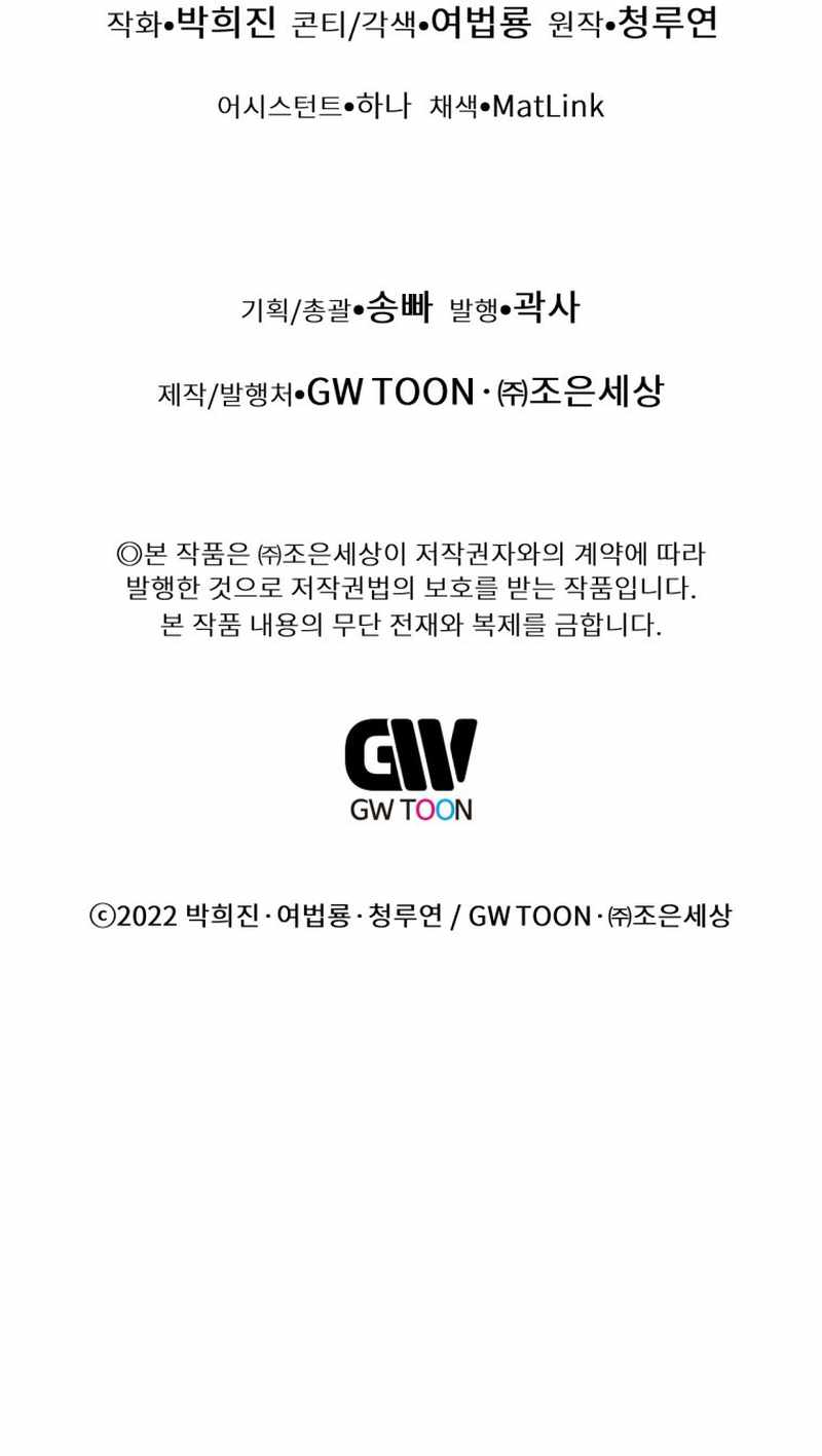 A Modern Man Who Got Transmigrated Into the Murim World chapter 54 page 14