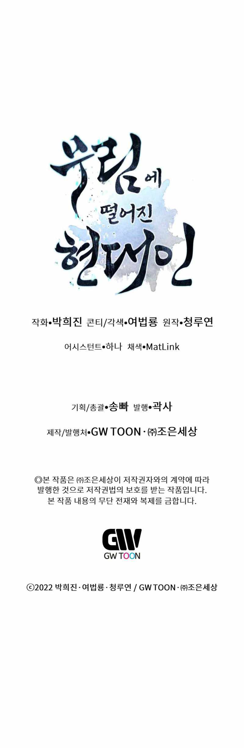 A Modern Man Who Got Transmigrated Into the Murim World chapter 55 page 15