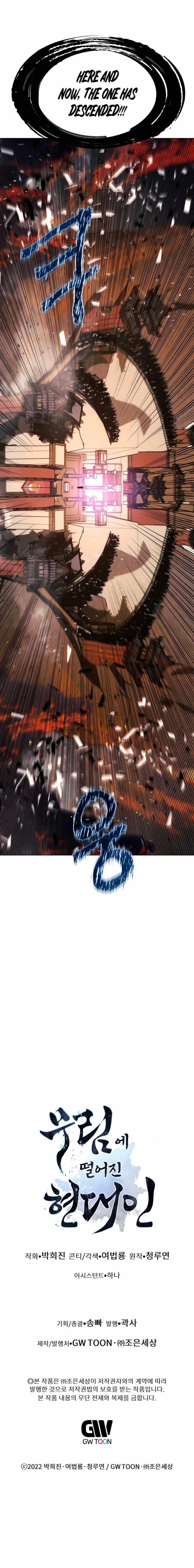 A Modern Man Who Got Transmigrated Into the Murim World chapter 71 page 24