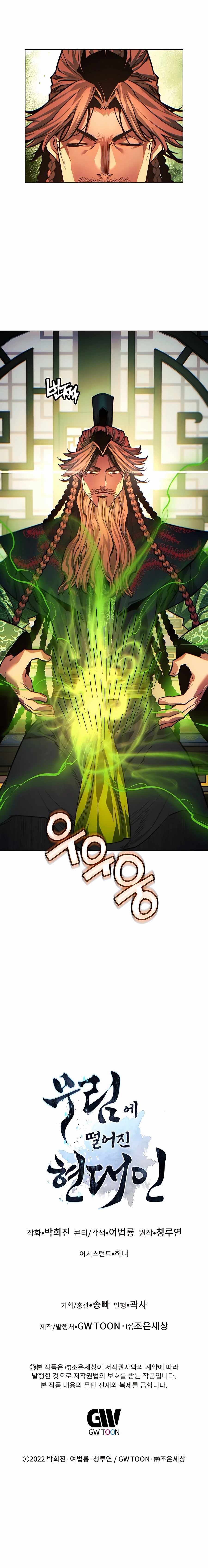 A Modern Man Who Got Transmigrated Into the Murim World chapter 72 page 24