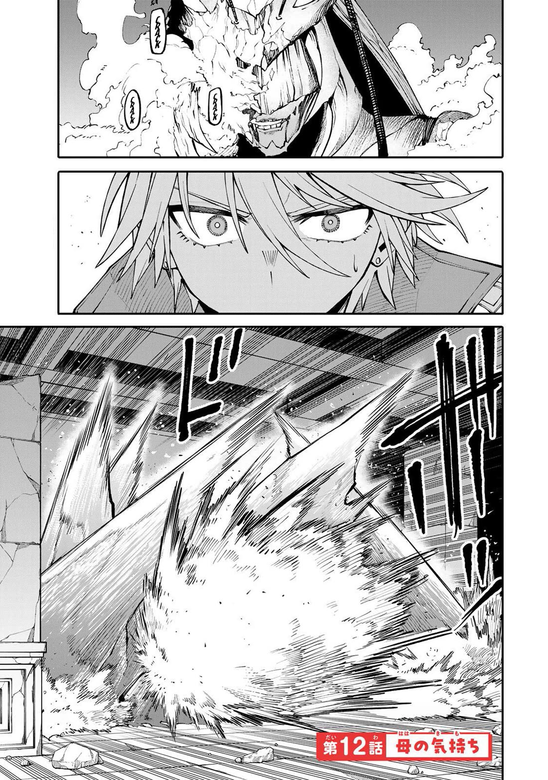 A Mom Adventurer Awakened the Skill [Housewife] from Her Login Bonus. She's Doing Her Best at the Adventurer Life Using the Weekly Flyers She Gets! chapter 12 page 1